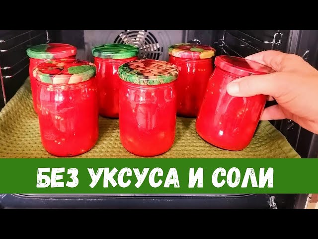 Хоть 100 банок закрою все улетают! Без соли, без уксуса! Мои любимые помидоры на зиму!