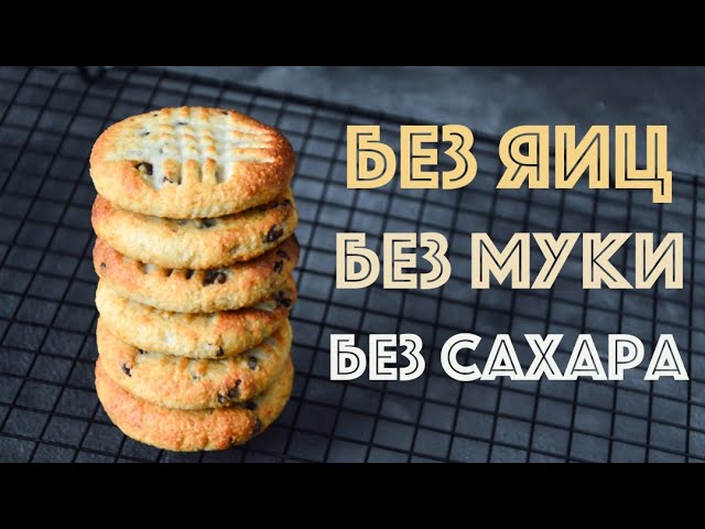 Арахисовое печенье классическое 