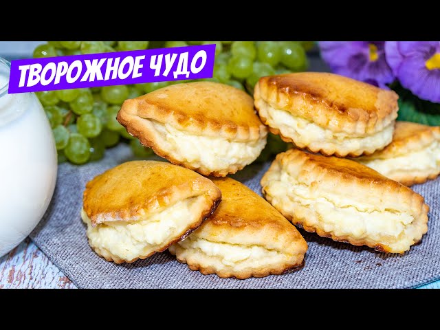 Сочники с творогом рецепт из детства в СССР! Супер творожные, вкуснее любого печенья