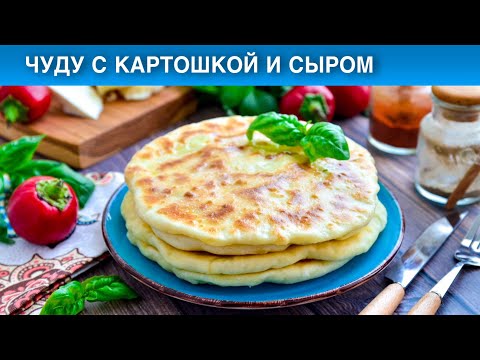 Как приготовить чудо с картошкой и сыром? Несладкие лепешки с начинкой на сковороде