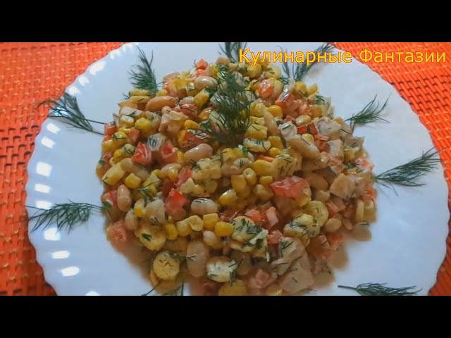 3 очень вкусных салата с фасолью