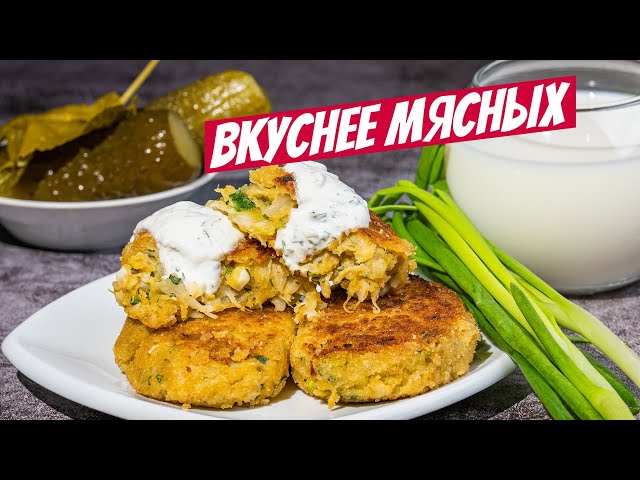 Мало кто знает такой рецепт! Похудательные котлеты вкуснее мясных из капусты без муки