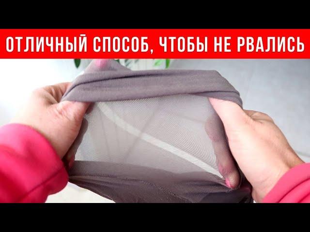 Лучший способ, чтобы колготки не рвались