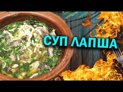 Суп лапша из курицы, утки да говядины и афганказан