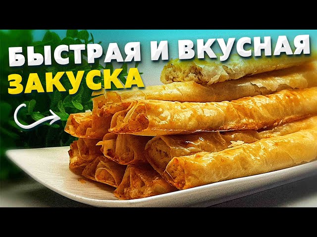 Быстрый и очень вкусный перекус или закуска к любому застолью