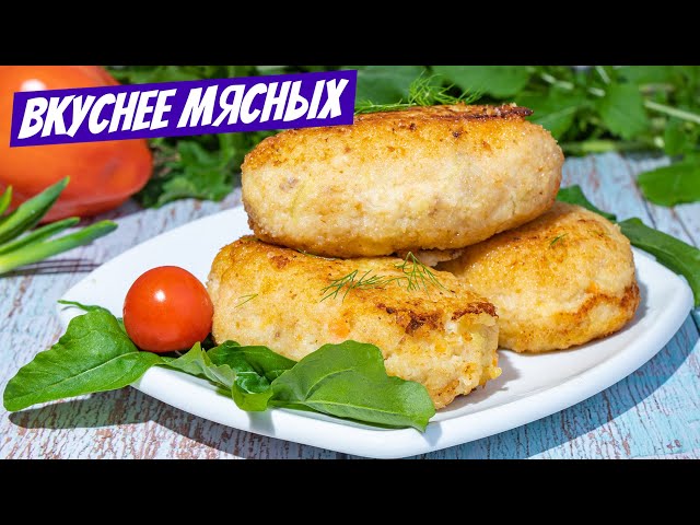 Котлеты вкуснее мясных! Очень сочные рыбные котлеты оптимальный рецепт