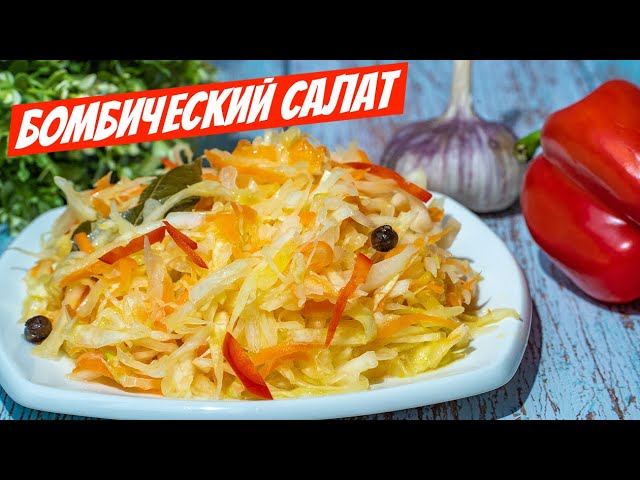 Выпросила рецепт на рынке! Салат из капусты на каждый день как в столовой