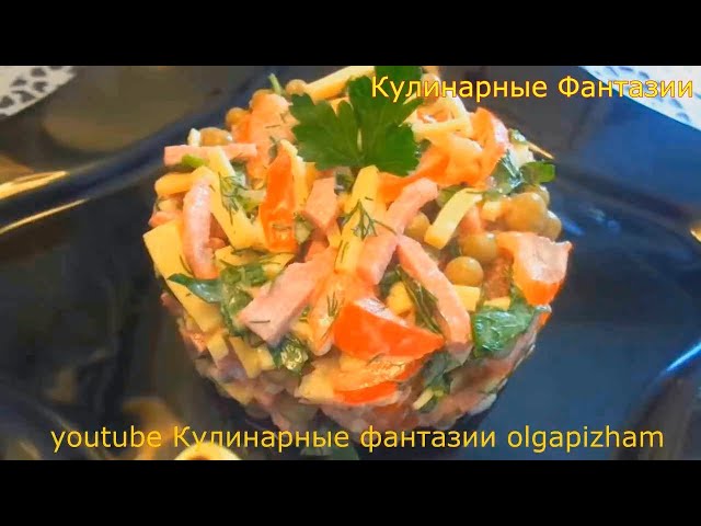 Вкусный салатик на скорую руку! Все порезали и готово