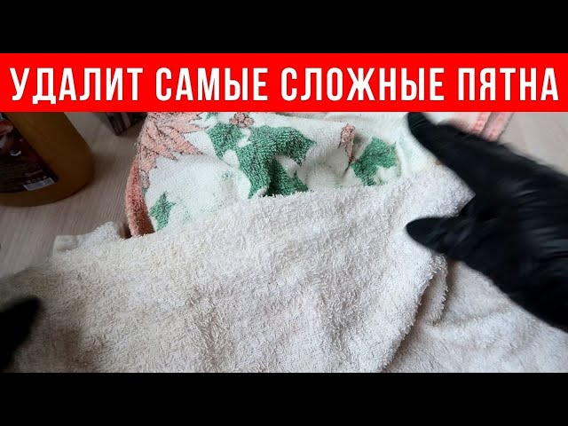 Самые сложные и старые пятна на кухонных полотенцах удаляются на ура