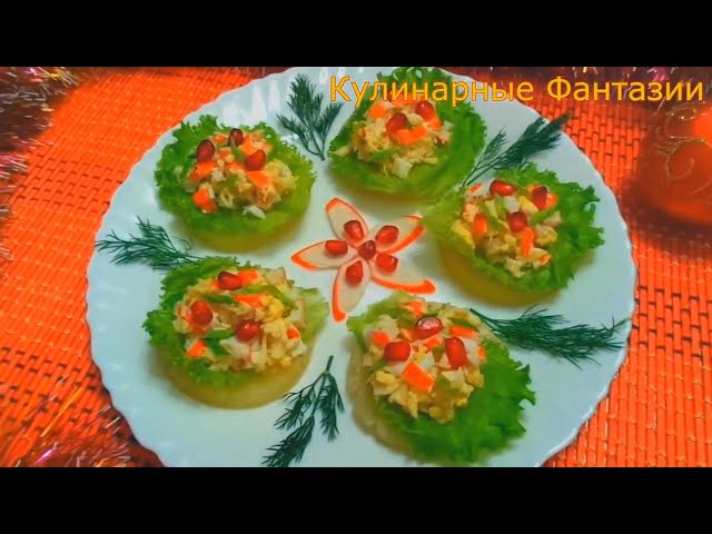 Классная закуска на новогодний стол! Быстрые рецепты