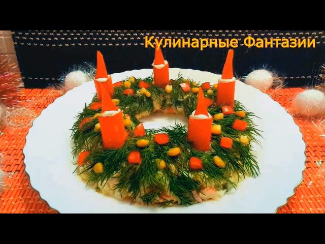 Невероятно вкусный салат на новогодний стол 2022