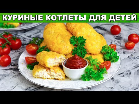 Как приготовить куриные котлеты для детей? Сочные, нежные, на ужин