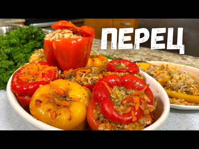 Очень вкусные фаршированные перцы с сочной начинкой. Перец фаршированный рисом и фаршем рецепт