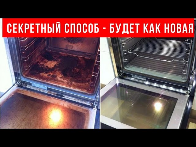 Секретный способ поможет отмыть духовку за считанные минуты