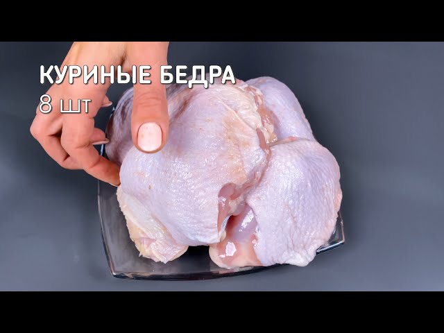 Сочные куриные бедра с ярким пряным вкусом в духовке