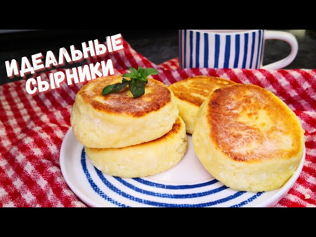 Идеальные сырники из творога. Пышные, мягкие невероятно вкусные