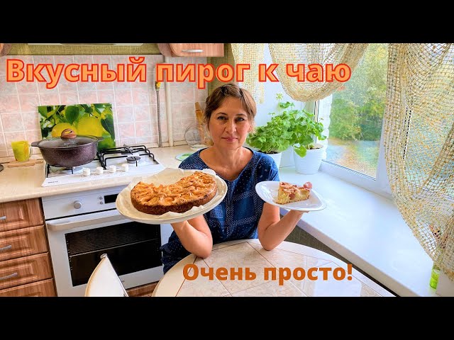 Очень вкусный песочный пирог с яблоками. Можно готовить с любыми фруктами или с ягодами