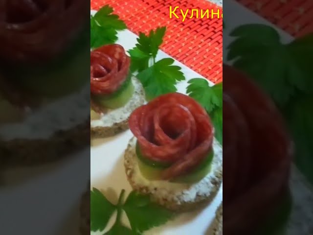 Классная закуска за одну минуту