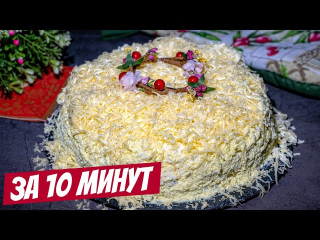 Вкусный, простой: советский салат Мимоза на праздничный стол удачный рецепт