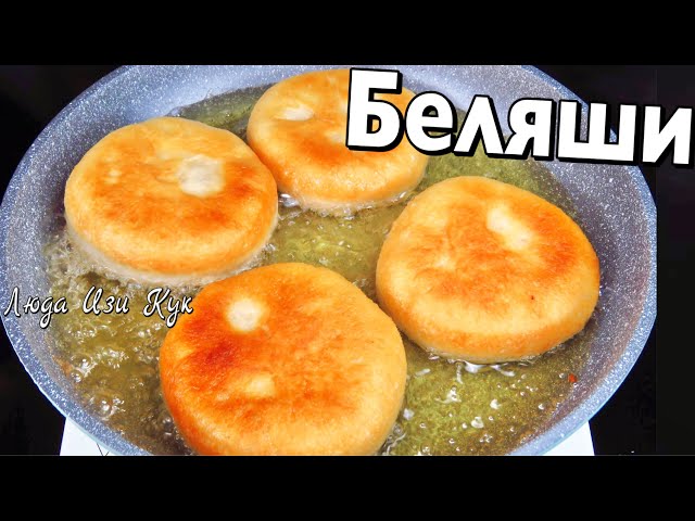 Домашние беляши с мясом на дрожжевом тесте как в детстве рецепт на все времена Люда Изи Кук пирожки