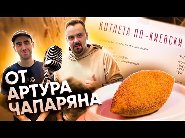 Котлета по-киевски 