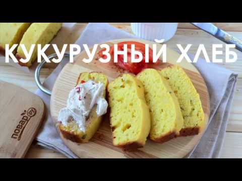 Кукурузный хлеб с маслом и яйцом