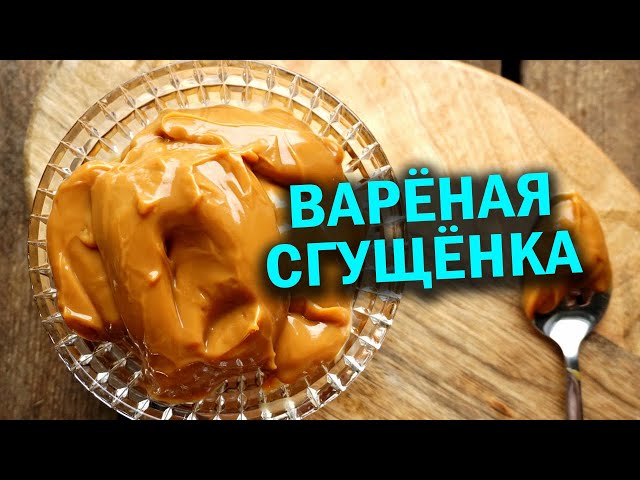 Варёная сгущёнка или афганказан и сгущенка,  готовим с чо похавать