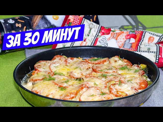 Недорогое сытное блюдо на ужин: Сочная куриная грудка с сыром и овощами! Рецепт на ура