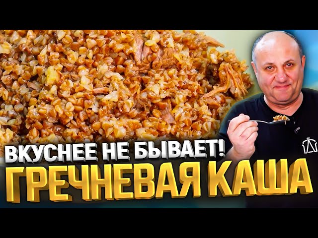 Походная каша с мясом! Рассыпчатая гречка и нежное мясо! Рецепт от Ильи Лазерсона