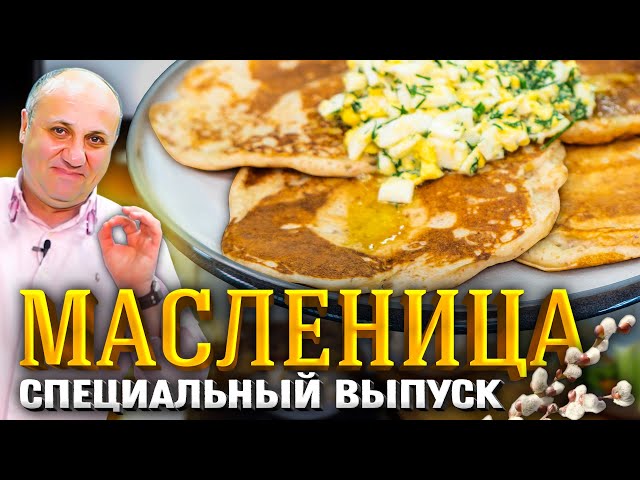 Масленица на Зоне Лазерсона! Традиционные гречневые блины