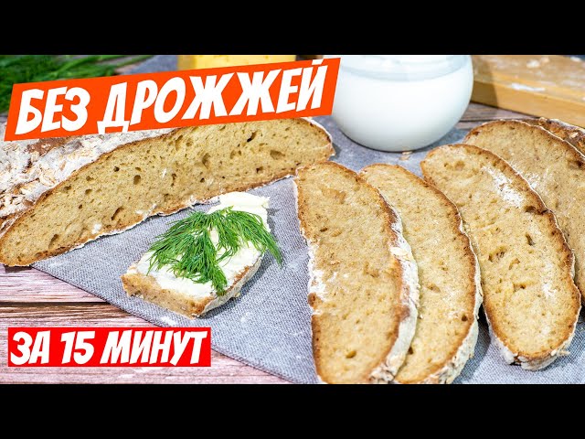 Полюбившийся семьей домашний хлеб: Самый быстрый, вкусный рецепт выпечки на кефире