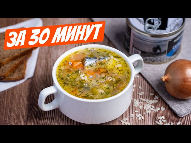 Вкусная, ароматная уха из консервы сайра: любимый рецепт супа на обед у мужа