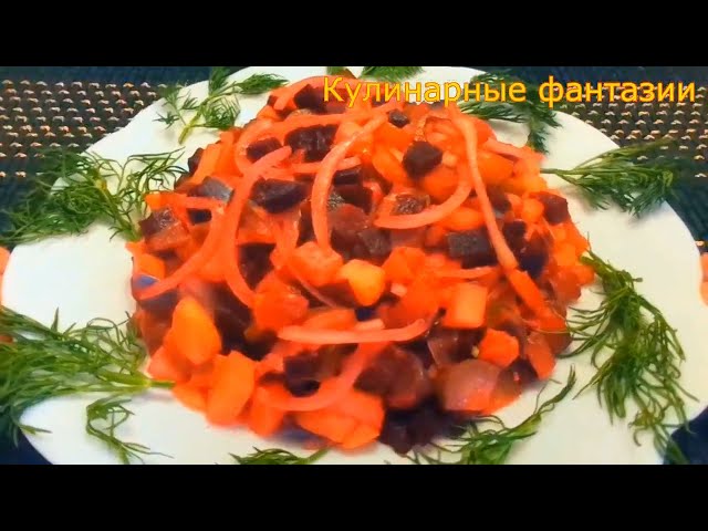 Невероятно вкусный салат с селедочкой