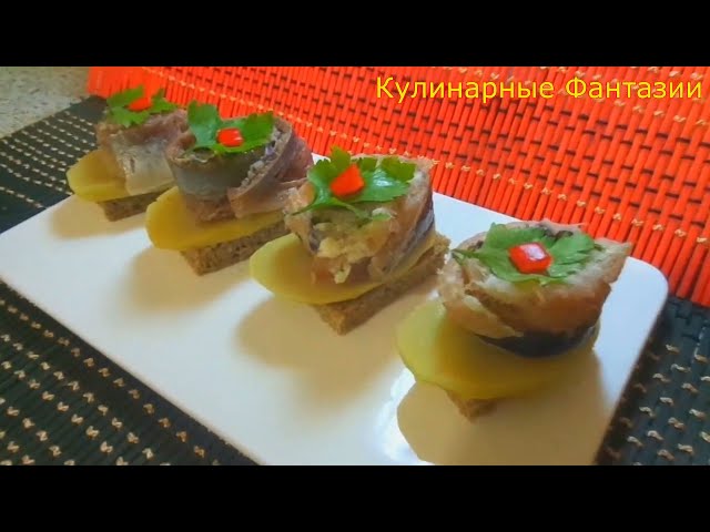 Мировая закуска с селедочкой! Ну очень вкусно