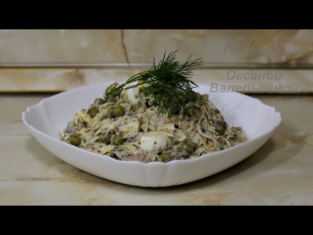 Нереально вкусный салат с тунцом и сыром! Готовим с Оксаной Валерьевной