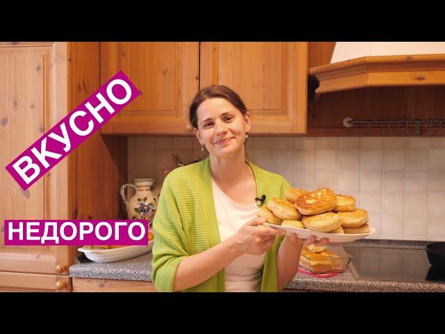 Как накормить семью вкусно и недорого. Пирожки