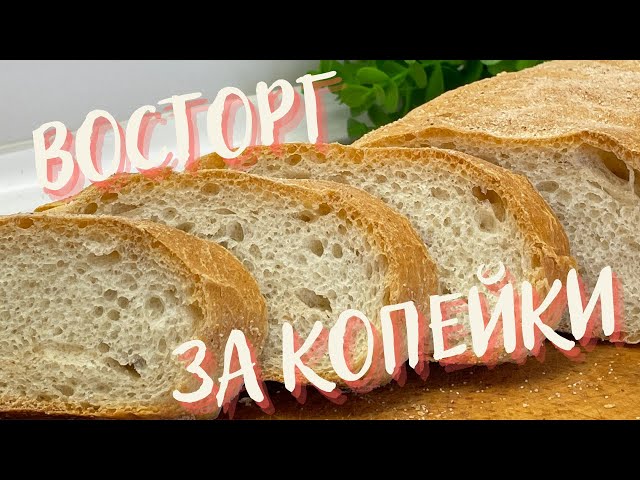 Восторг а не хлеб! Турецкий белый хлеб! Долго свежий и простой в приготовлении