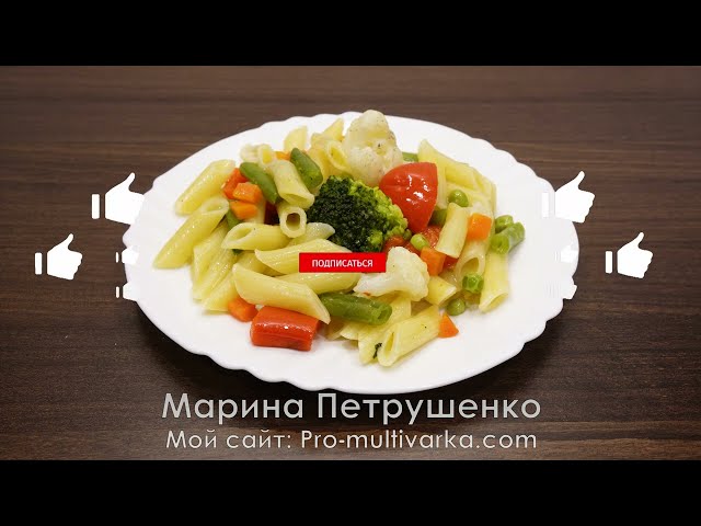 Очень вкусный ужин. Макароны с овощами. Самое вкусное блюдо для всей семьи в пост в мультиварке!