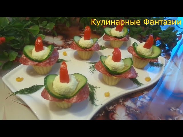 Великолепная закуска на праздничный стол! Так быстро и легко!