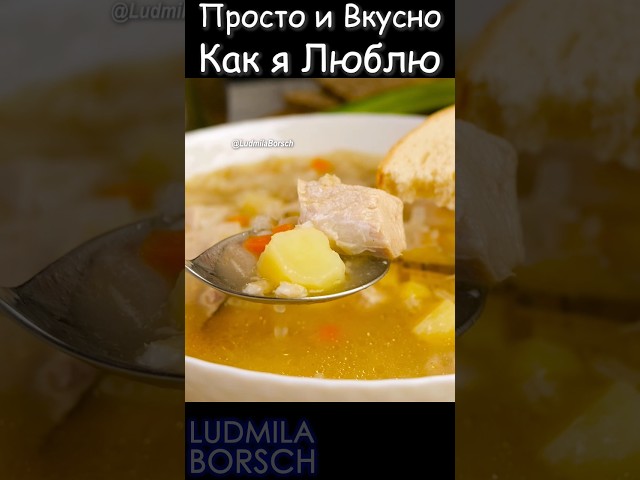 Рассольник, как у бабушки: мой простой и вкуснейший рецепт для вас!