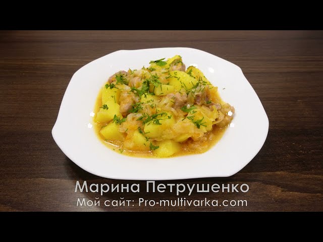 Ленивое, но такое вкусное блюдо: тушеная картошка с капустой и мясом свинины в мультиварке на ужин