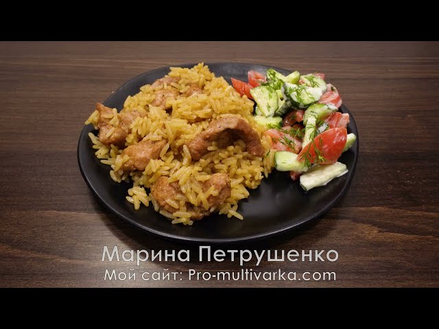 Когда мне лень готовить Я делаю это блюдо. Ужин на всю семью из мяса! Свинина с рисом в мультиварке