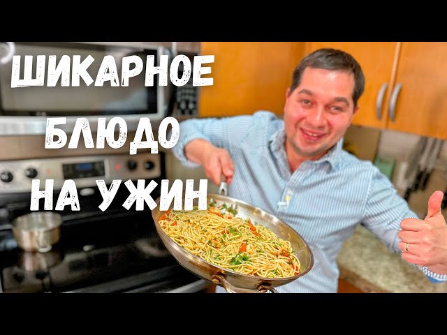 Сытно, просто и невероятно вкусно! Ужин за 20 минут. Потрясающий рецепт макарон с томатным соусом!!!