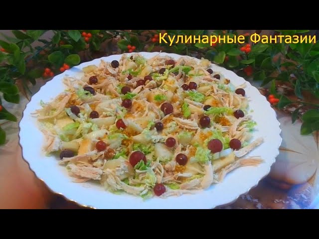 Очень вкусный полезный салатик 