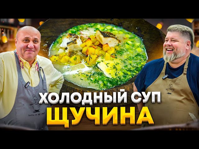 Щучина – летний суп с рыбой или рыбная окрошка!