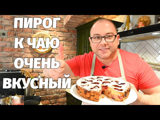 Любимый летний пирог с клубникой на скорую руку! Мягкий и нежный клубничный пирог