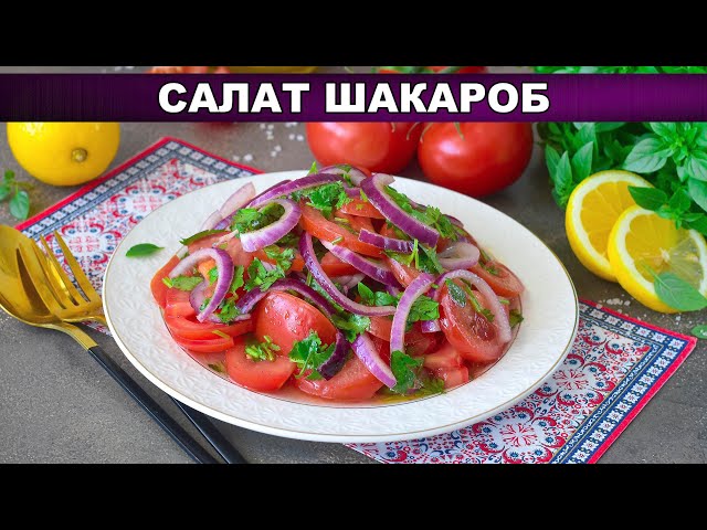 Как приготовить салат 