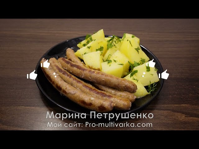 Одной порции мало! До чего же вкусно и просто! Картошка с купатами в мультиварке, простой рецепт