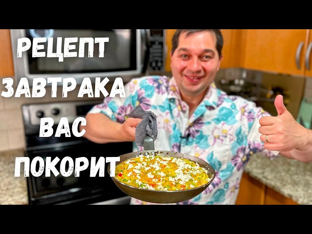 Вкусный и очень быстрый завтрак. Всем рекомендую рецепт этого омлета! Фриттата - итальянская яичница