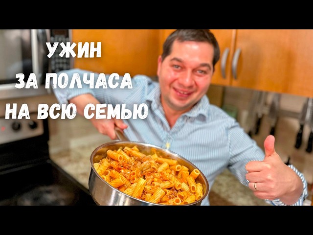 Очень простой и вкусный рецепт как в ресторане! Вкусный ужин за 30 минут. Вакароны с томатным соусом